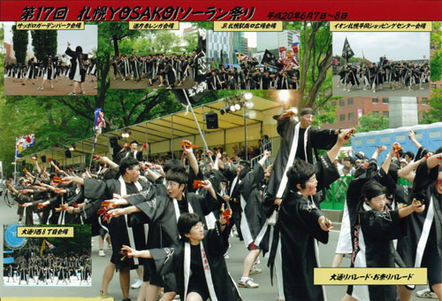 北海道-紋別高等養護学校様（よさこい衣装）