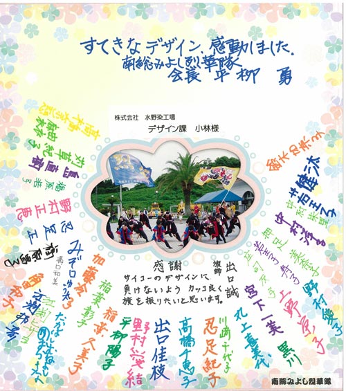 千葉県-溝口様（よさこい旗）