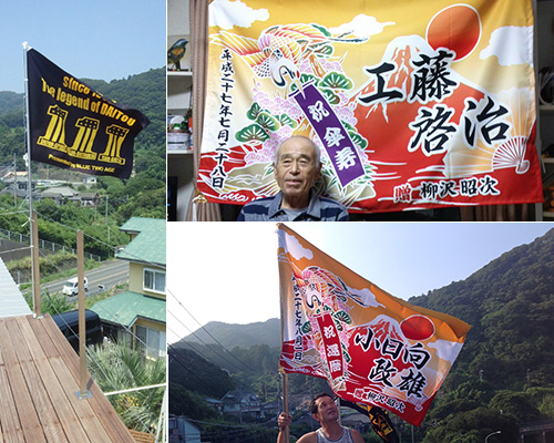 千葉県の柳沢様の大漁旗