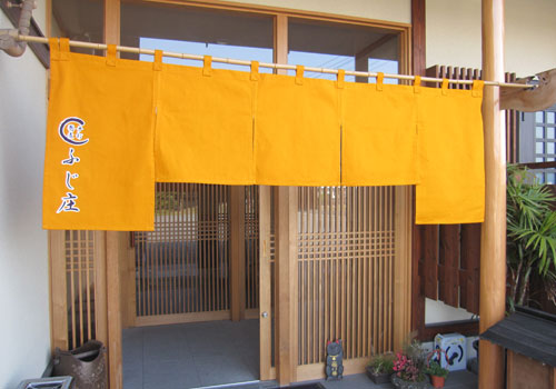 茨城県の「ふじ庄」様の暖簾