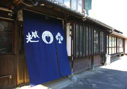 愛知県の威光様の日除け暖簾