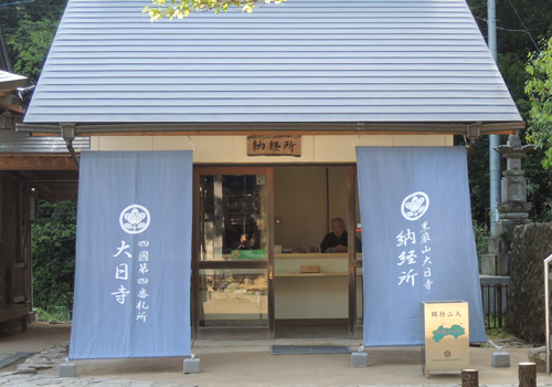徳島県の宗教法人大日寺様の日除け幕