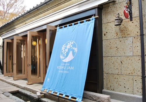 甲州ジャム様の日除け暖簾