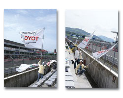 新潟県の井上様の応援旗