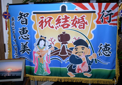長野県の西沢様の大漁旗