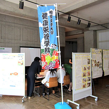 神奈川県の相模女子大学様の幟旗