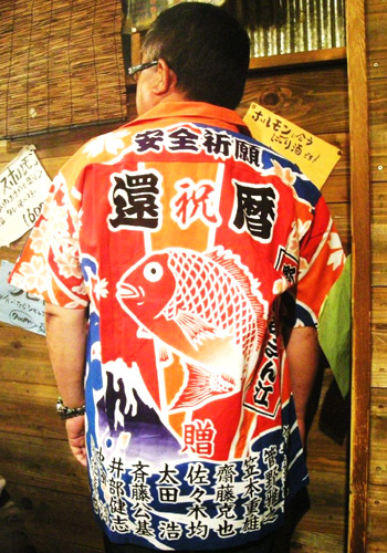 神奈川県の菊地様の大漁旗柄アロハシャツ