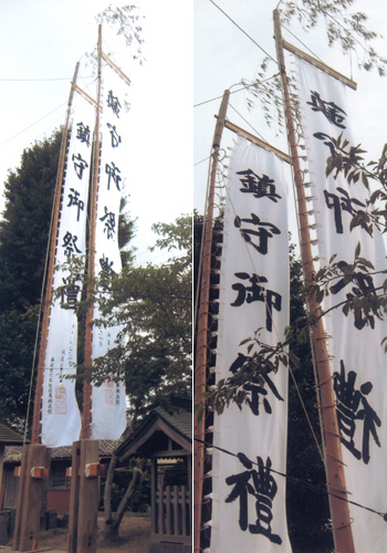千葉県の飯田様の神社幟