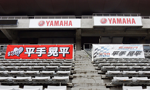 東京都の倉賀野様の横断幕