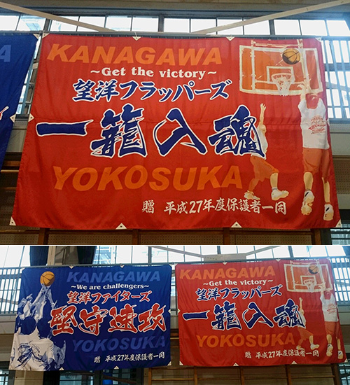 神奈川県の望洋フラッパーズ様の応援旗