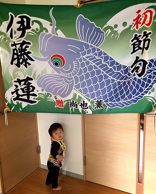 熊本県の森様の大漁旗