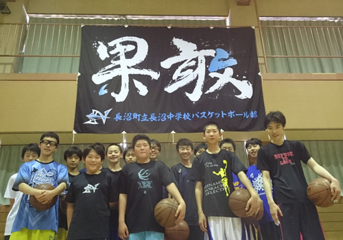 長沼町立長沼中学校様の男子バスケットボール部応援旗