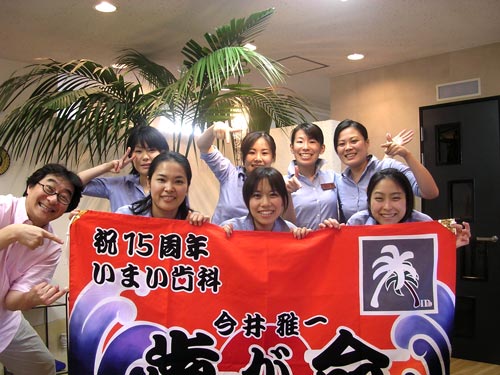 千葉県いまい歯科様の大漁旗