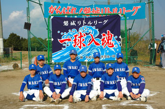 福島県の磐城リトルリーグ様の応援旗