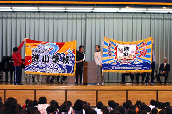 平塚市港小学校様の大漁旗