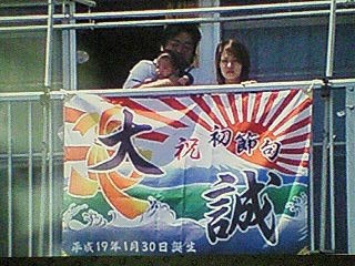 神奈川県の生出様の大漁旗