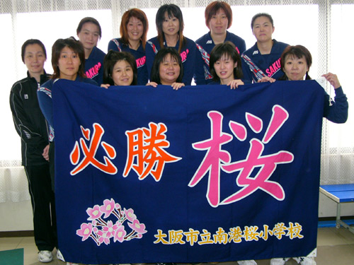 大阪府の南港桜小学校様の応援旗