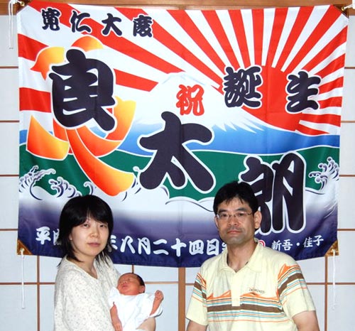 京都府の臼井様の大漁旗
