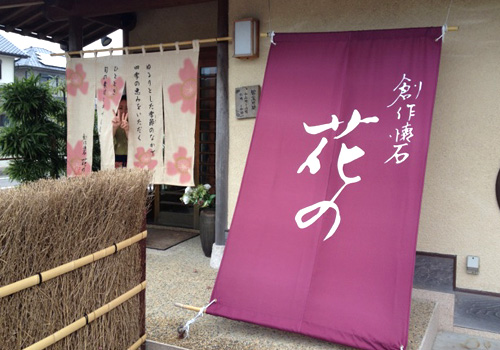 創作懐石花の様の日除け暖簾お写真