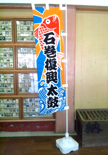 宮城県星様の大漁旗のぼりの写真