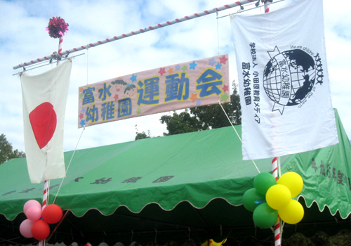 神奈川県富水幼稚園様の園旗の写真