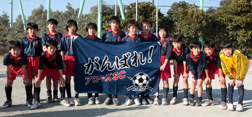 横浜市アローズSC様の応援旗と集合写真