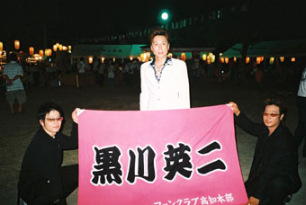 黒川英二様への応援旗その2