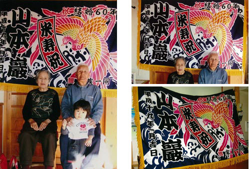 東京都山本様の大漁旗