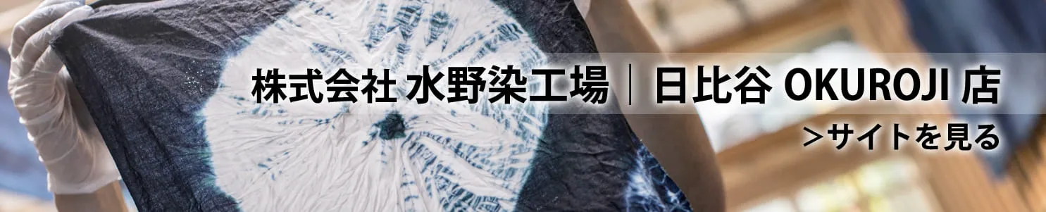 日比谷OKUROJI店サイトを見る