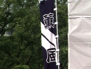 1999年よさこい-北海道（釧路市）-薫風様-6