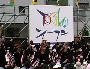 2000年よさこい-鬼楽遊美様-1