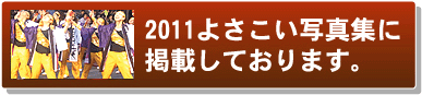Excla!matioN様写真2011