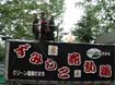 2001年よさこい-踊乱花こしみず（小清水町）