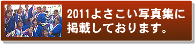 大阪観光大学チーム明～saya～様写真2011