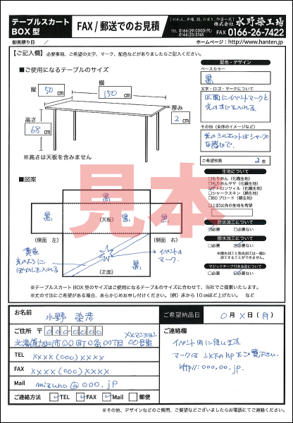FAX・郵送お問合せ用紙の記入例画像