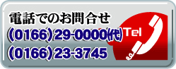 電話お問い合わせ