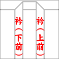 長半纏・法被の衿文字