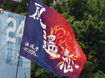 法政大学YOSAKOIソーランサークル鳳遙恋様2015年お写真ページ