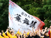 龍谷大学華舞龍様2015年お写真ページ