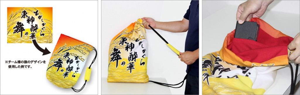 よさこい旗用オリジナル巾着作ります