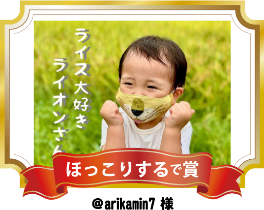 ほっこりするで賞 フォトコンテスト