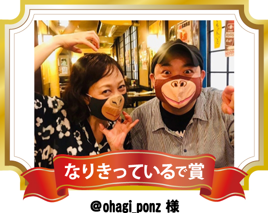 なりきっているで賞 フォトコンテスト