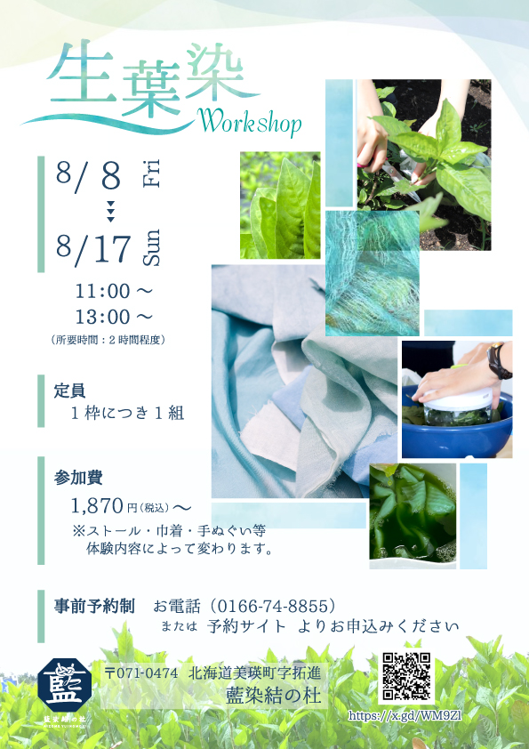 藍の生葉を使用した染体験