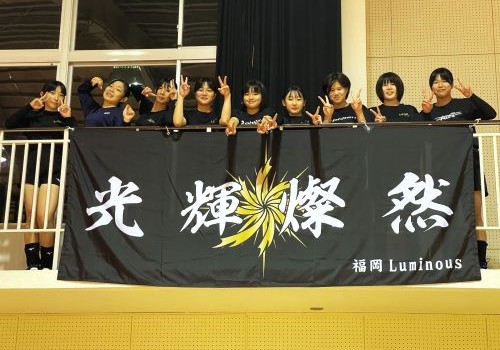 ~「光輝燦然」チームを盛り上げる横断幕~