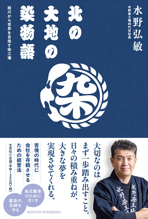 大好評発売中！水野弘敏書籍刊行のお知らせ