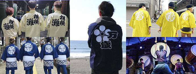 水野染工場の法被・半纏製作