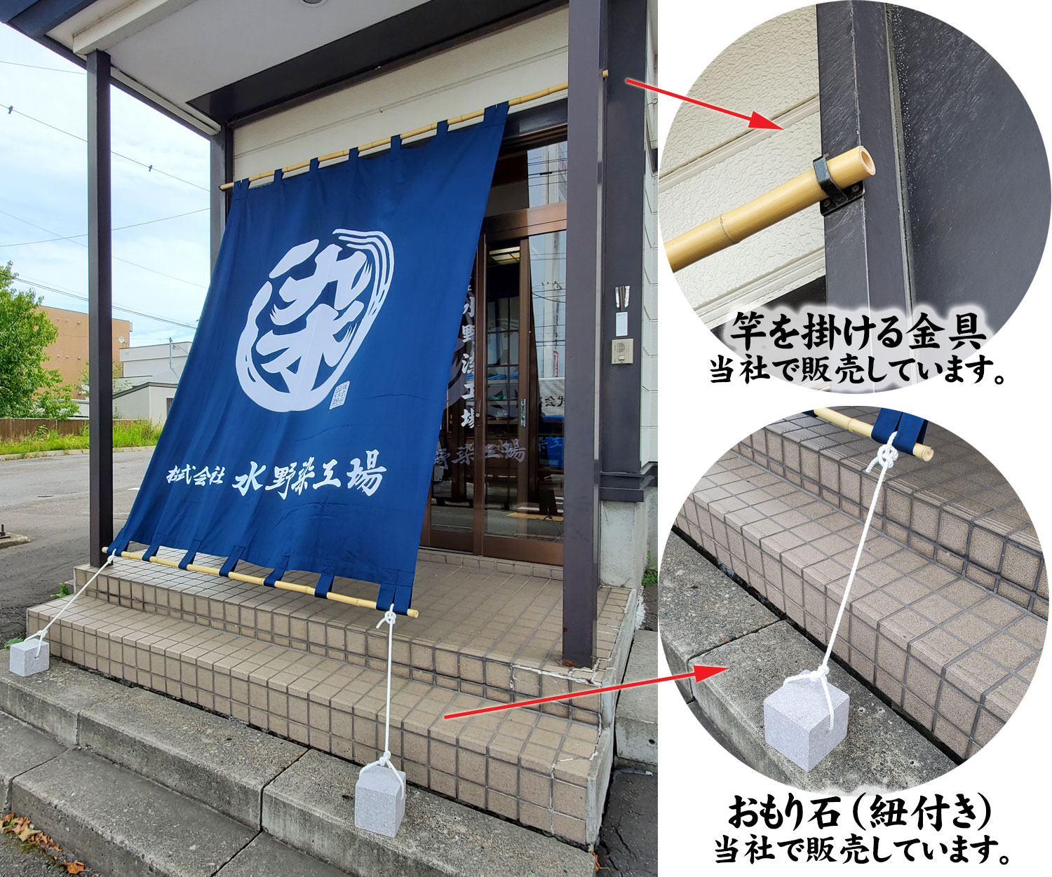 日除けのれんの設置に必要な周辺アイテム