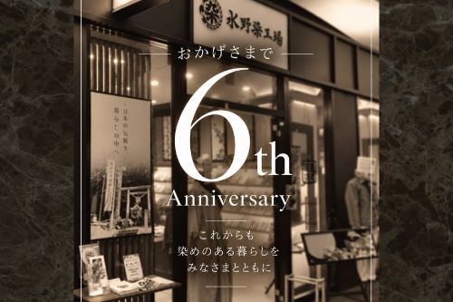 おかげさまで6周年（日比谷OKUROJI店　イベント情報）