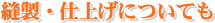 �D���E�d�グ�ɂ��Ă�